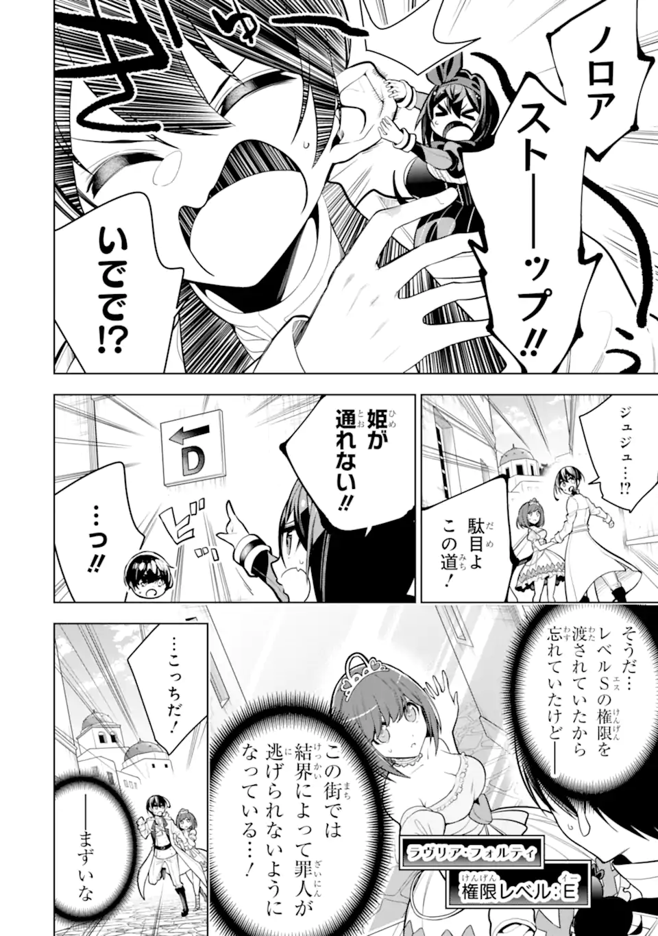 装備枠ゼロの最強剣士 でも、呪いの装備(可愛い)なら9999個つけ放題 第37.1話 - Trang 18