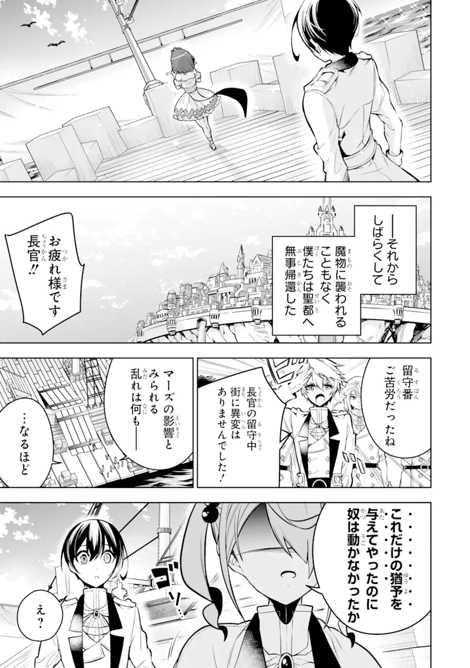 装備枠ゼロの最強剣士 でも、呪いの装備(可愛い)なら9999個つけ放題 第37.1話 - Trang 3