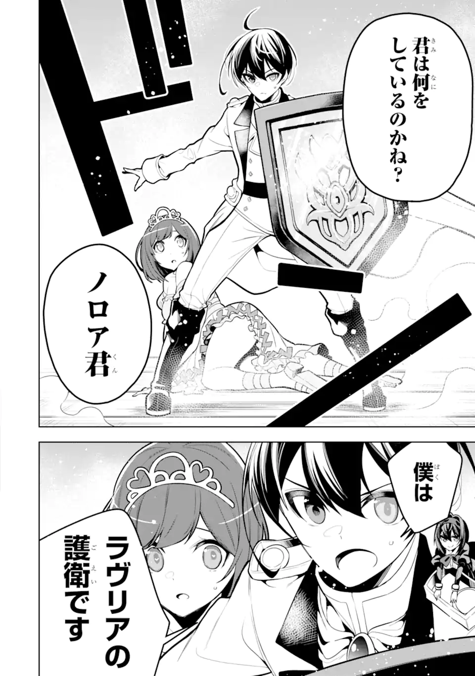 装備枠ゼロの最強剣士 でも、呪いの装備(可愛い)なら9999個つけ放題 第37.1話 - Trang 6