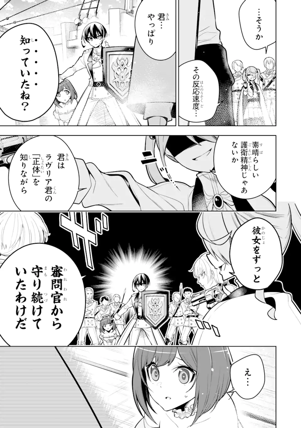 装備枠ゼロの最強剣士 でも、呪いの装備(可愛い)なら9999個つけ放題 第37.1話 - Trang 7