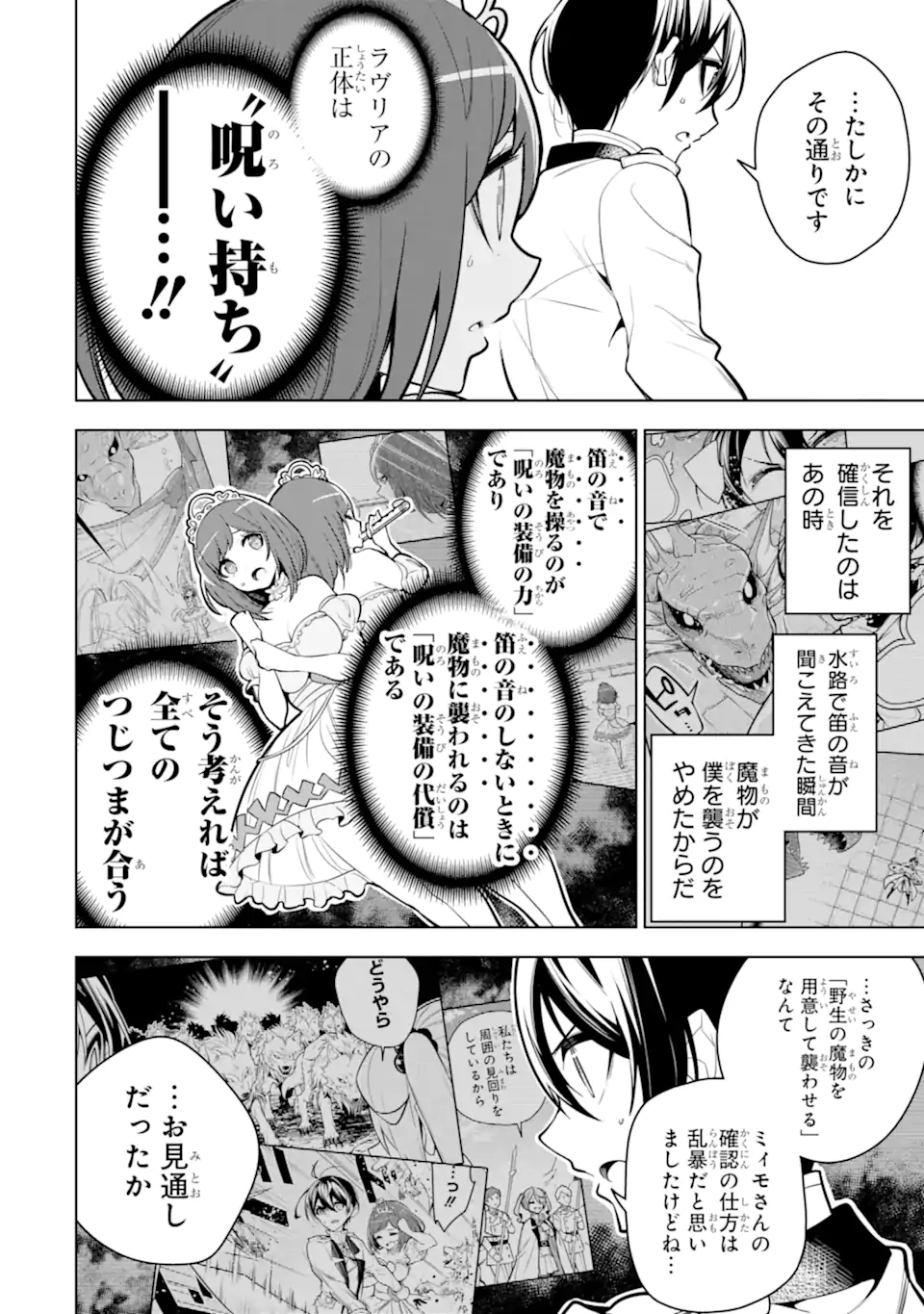 装備枠ゼロの最強剣士 でも、呪いの装備(可愛い)なら9999個つけ放題 第37.1話 - Trang 8
