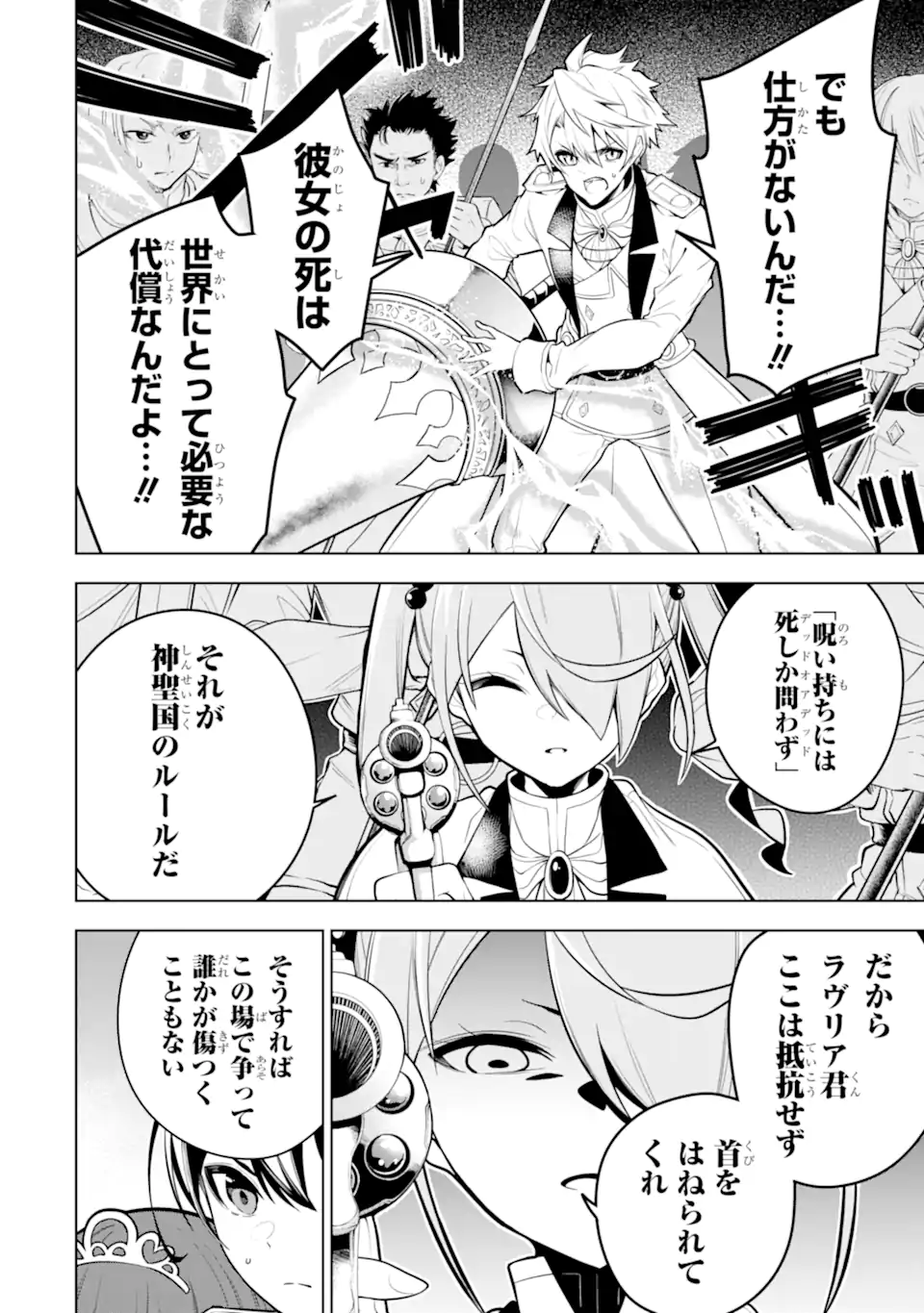 装備枠ゼロの最強剣士 でも、呪いの装備(可愛い)なら9999個つけ放題 第37.1話 - Trang 10