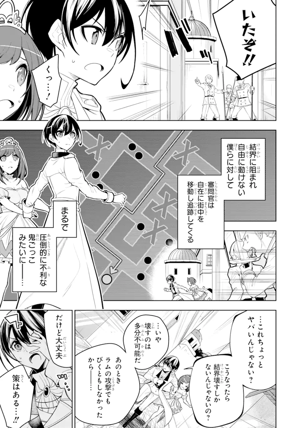 装備枠ゼロの最強剣士 でも、呪いの装備(可愛い)なら9999個つけ放題 第37.2話 - Trang 1
