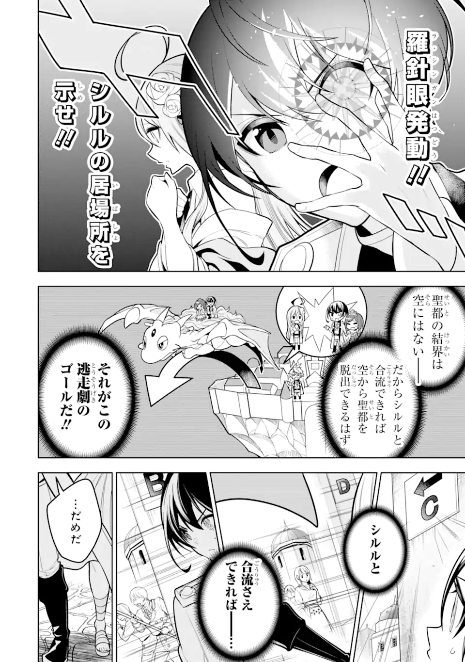 装備枠ゼロの最強剣士 でも、呪いの装備(可愛い)なら9999個つけ放題 第37.2話 - Trang 2