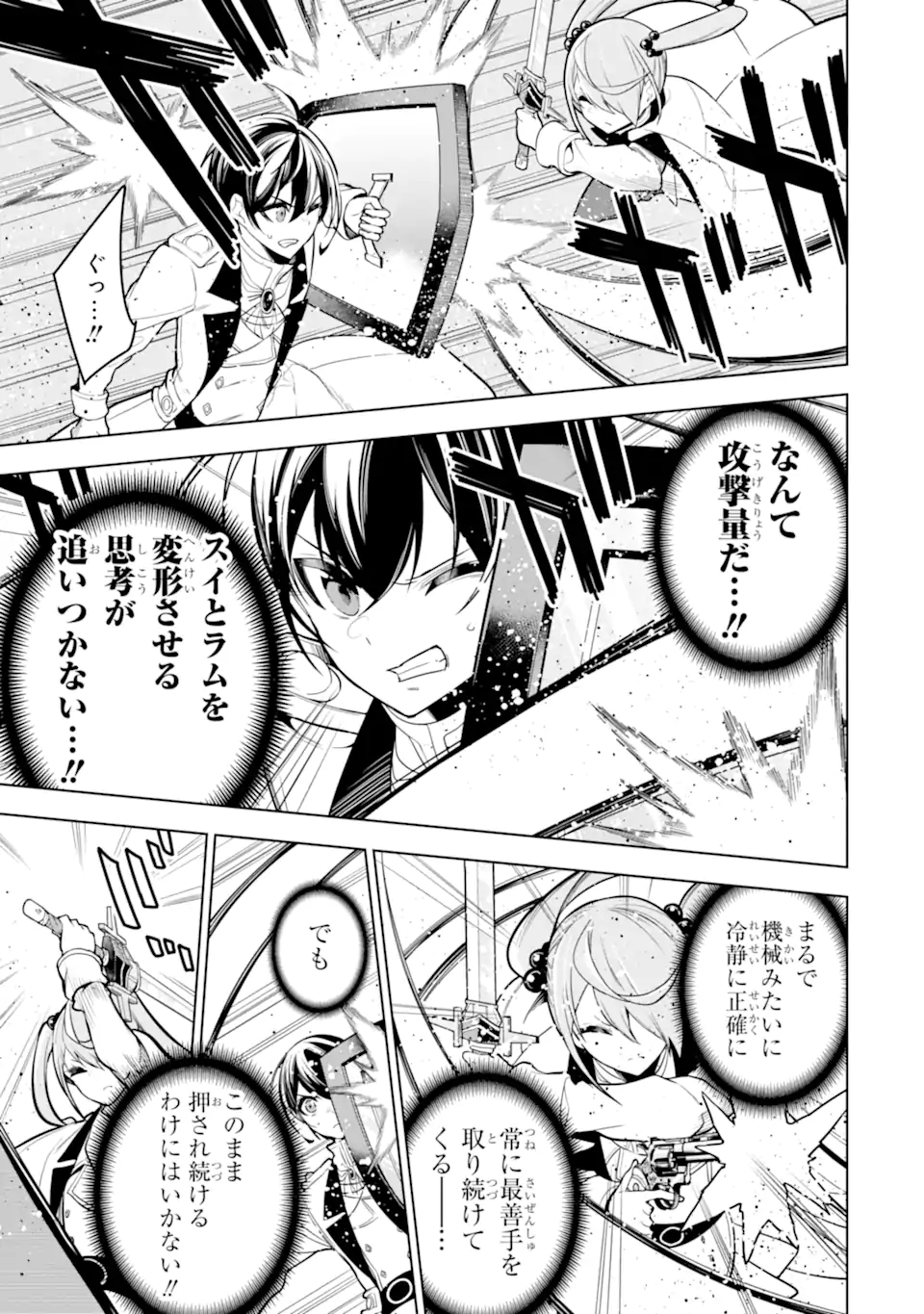 装備枠ゼロの最強剣士 でも、呪いの装備(可愛い)なら9999個つけ放題 第37.2話 - Trang 11
