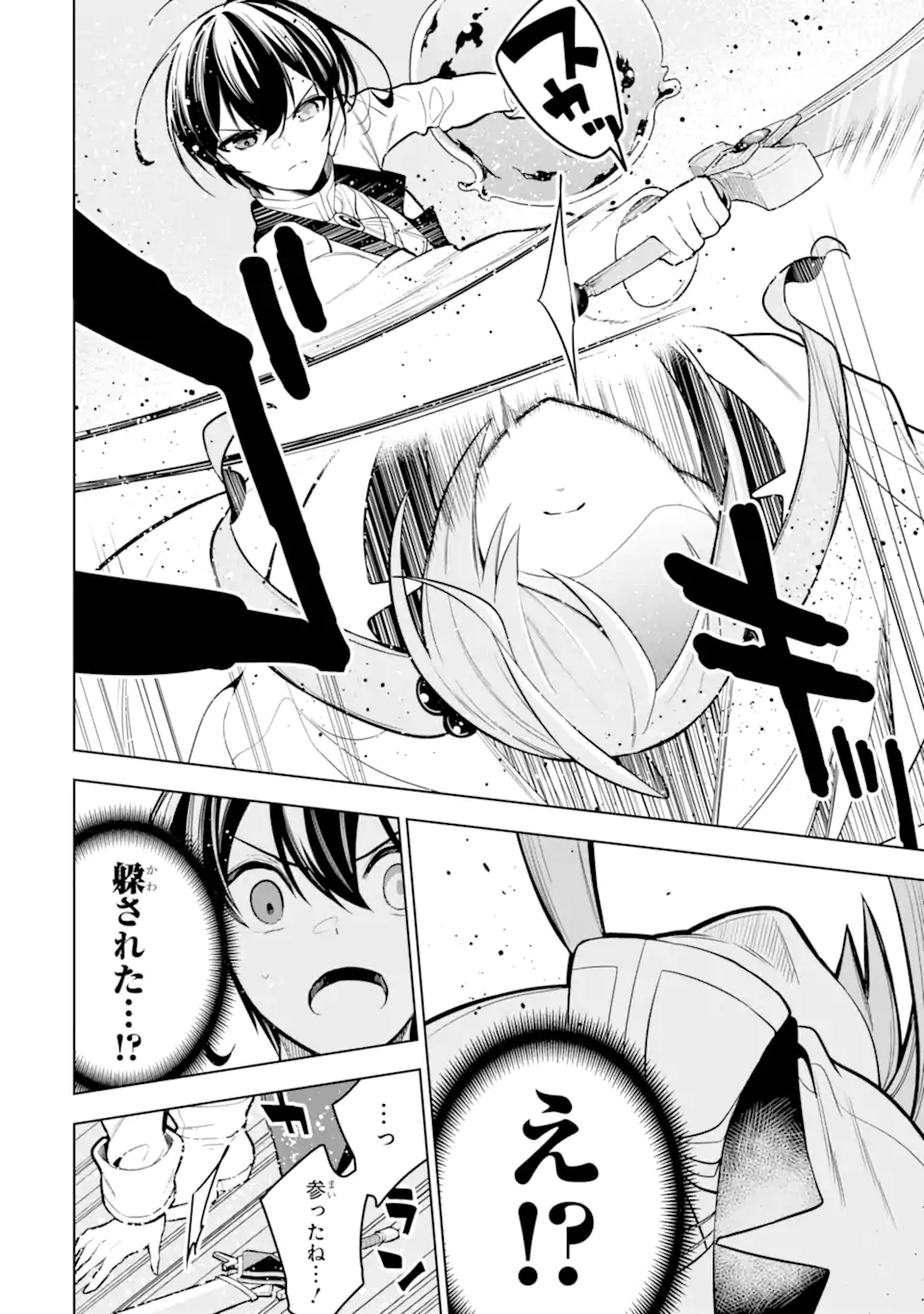 装備枠ゼロの最強剣士 でも、呪いの装備(可愛い)なら9999個つけ放題 第37.2話 - Trang 14