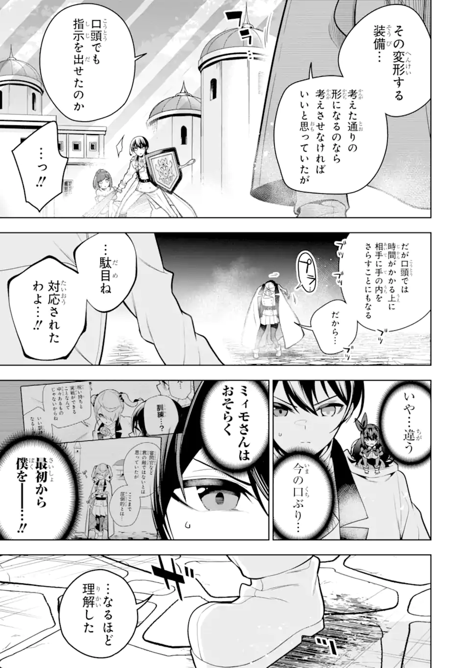装備枠ゼロの最強剣士 でも、呪いの装備(可愛い)なら9999個つけ放題 第37.2話 - Trang 15