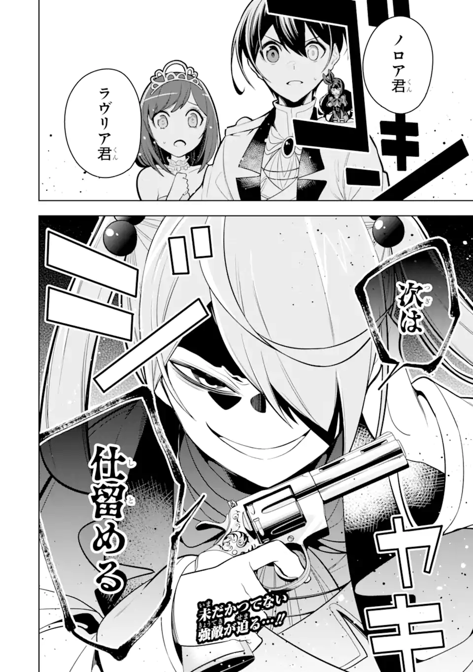 装備枠ゼロの最強剣士 でも、呪いの装備(可愛い)なら9999個つけ放題 第37.2話 - Trang 16
