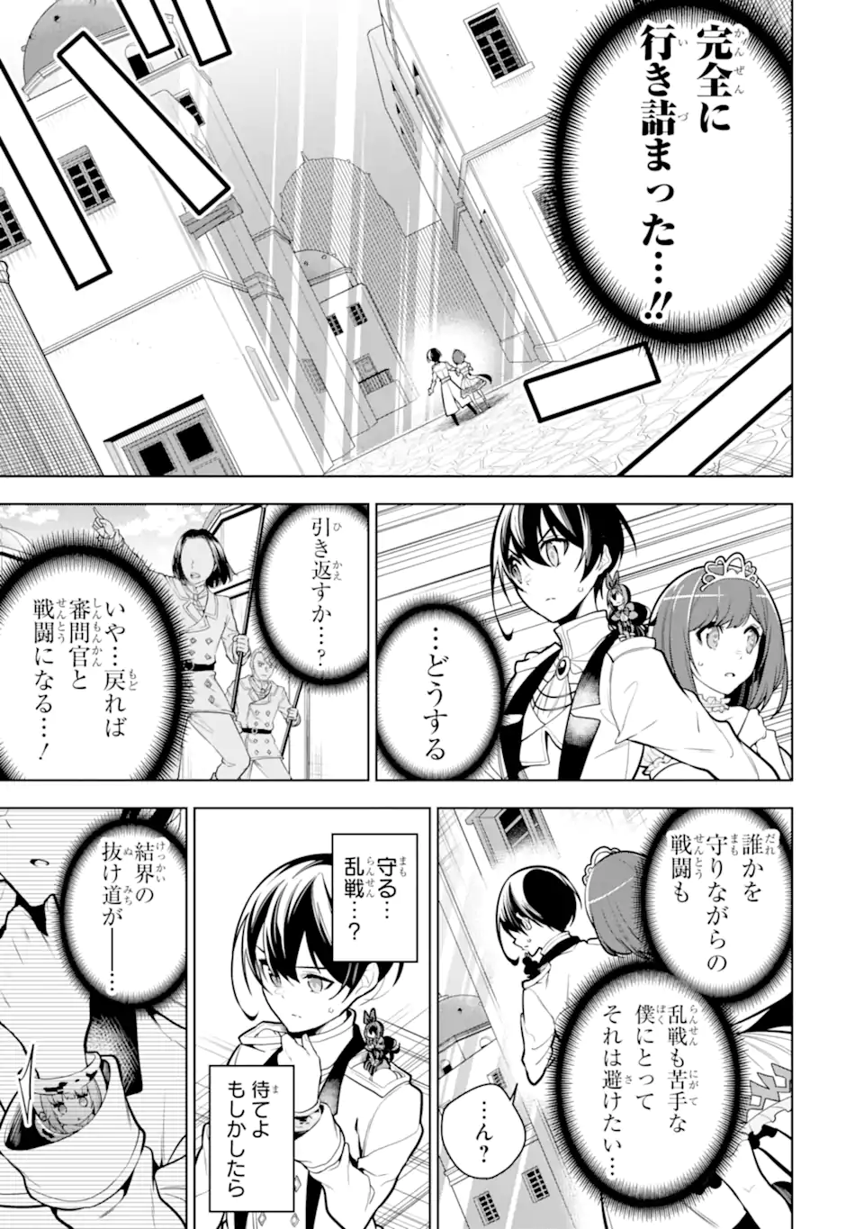 装備枠ゼロの最強剣士 でも、呪いの装備(可愛い)なら9999個つけ放題 第37.2話 - Trang 3