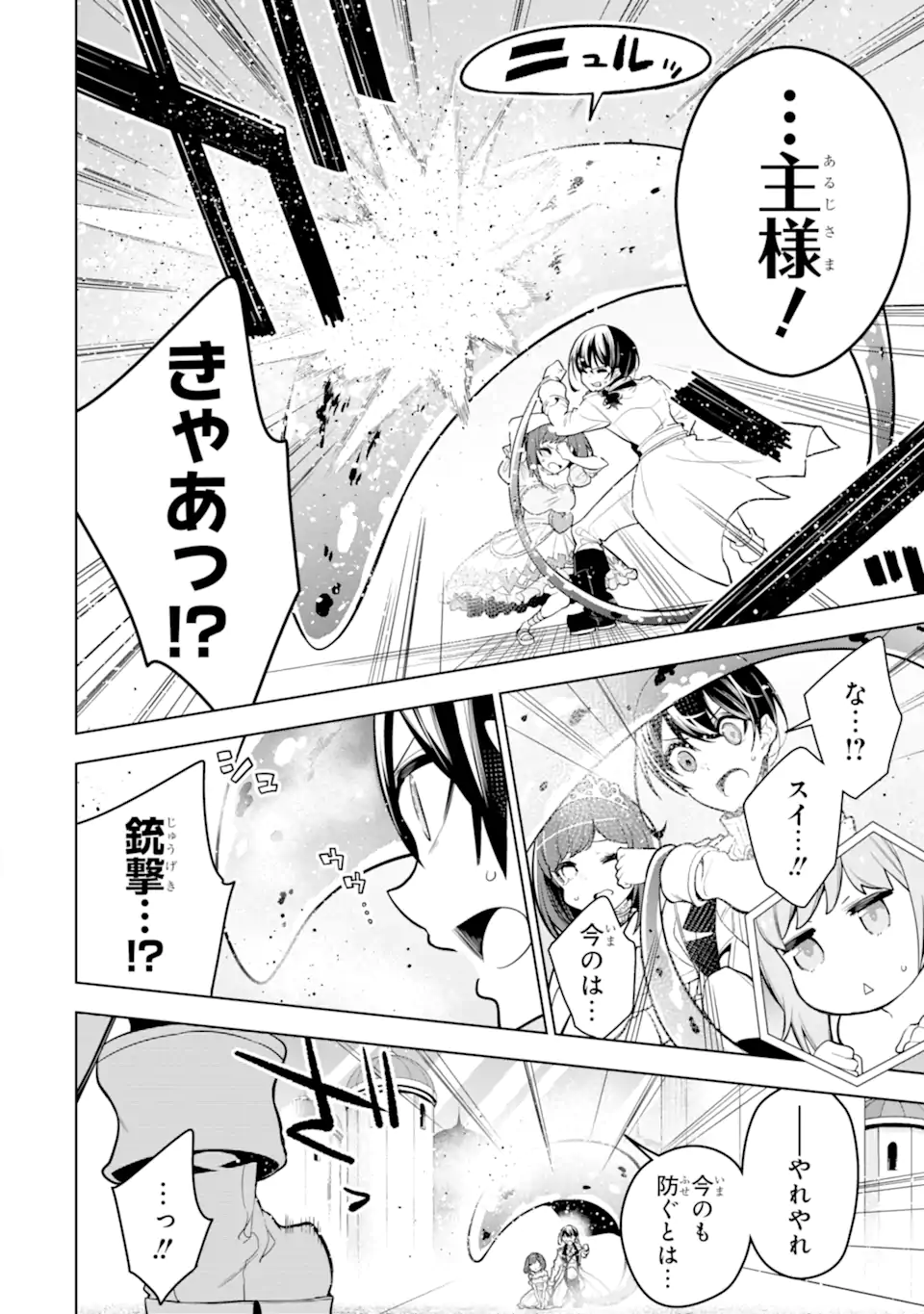 装備枠ゼロの最強剣士 でも、呪いの装備(可愛い)なら9999個つけ放題 第37.2話 - Trang 4