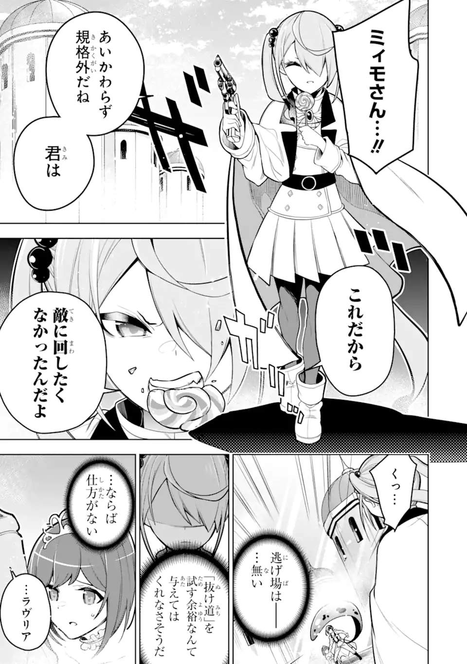装備枠ゼロの最強剣士 でも、呪いの装備(可愛い)なら9999個つけ放題 第37.2話 - Trang 5