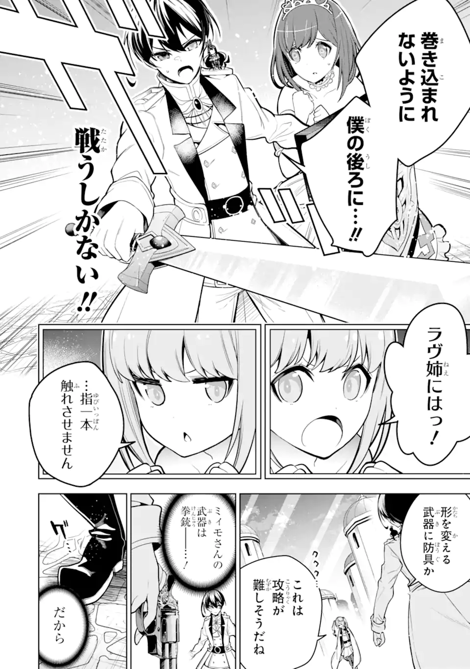装備枠ゼロの最強剣士 でも、呪いの装備(可愛い)なら9999個つけ放題 第37.2話 - Trang 6