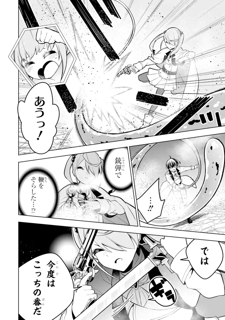 装備枠ゼロの最強剣士 でも、呪いの装備(可愛い)なら9999個つけ放題 第37.2話 - Trang 8