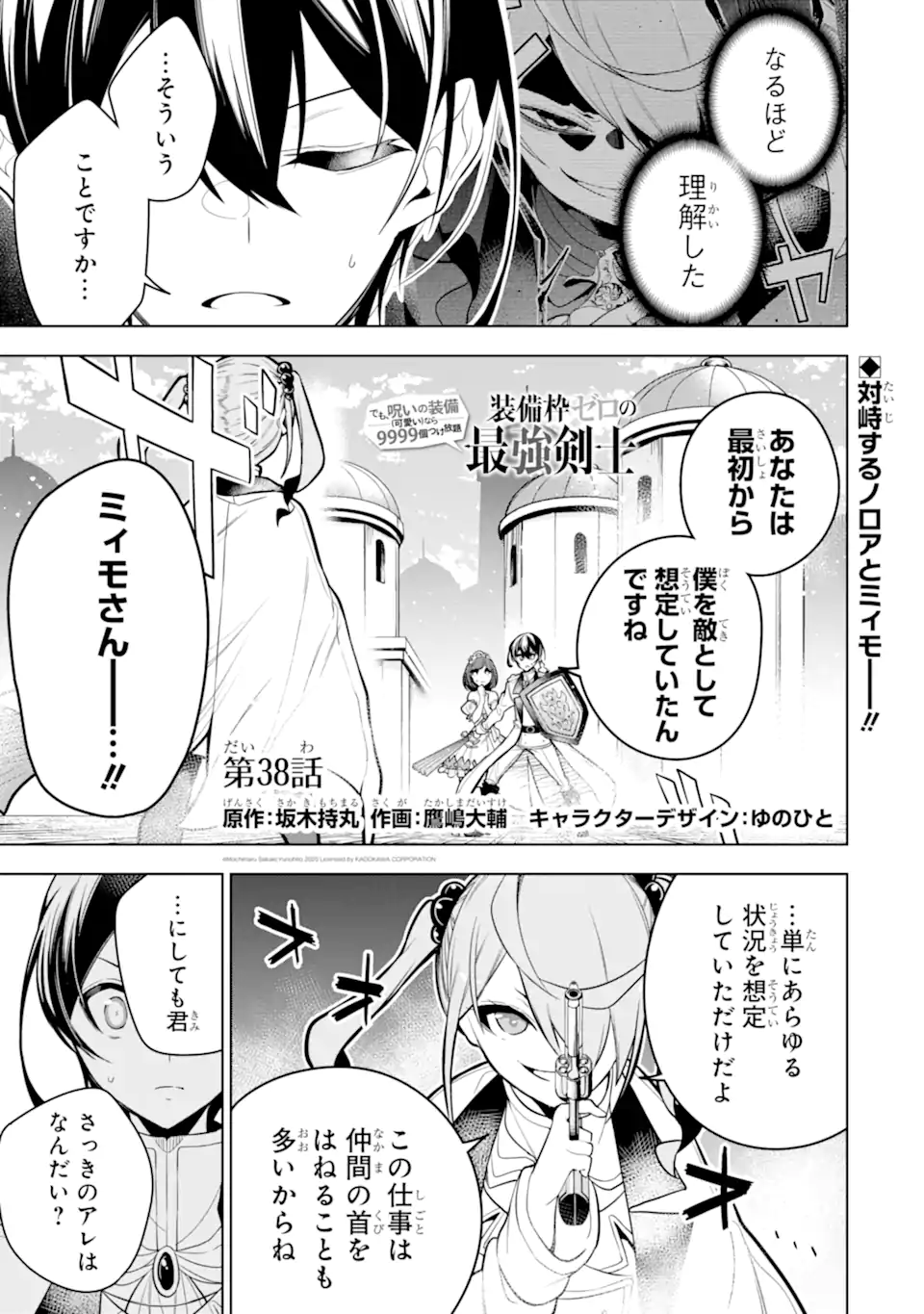 装備枠ゼロの最強剣士 でも、呪いの装備(可愛い)なら9999個つけ放題 第38.1話 - Trang 1
