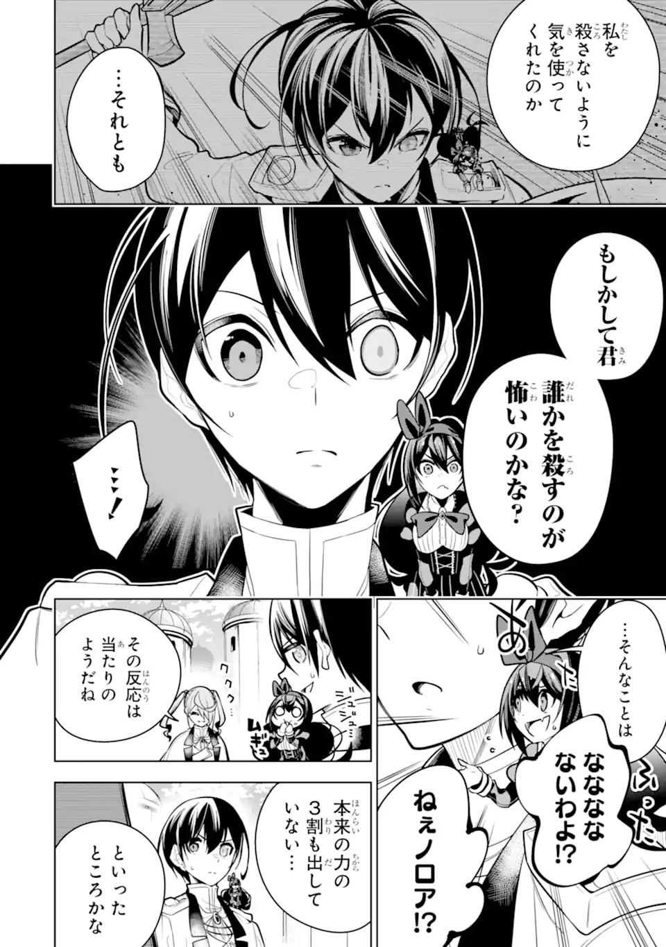 装備枠ゼロの最強剣士 でも、呪いの装備(可愛い)なら9999個つけ放題 第38.1話 - Trang 2