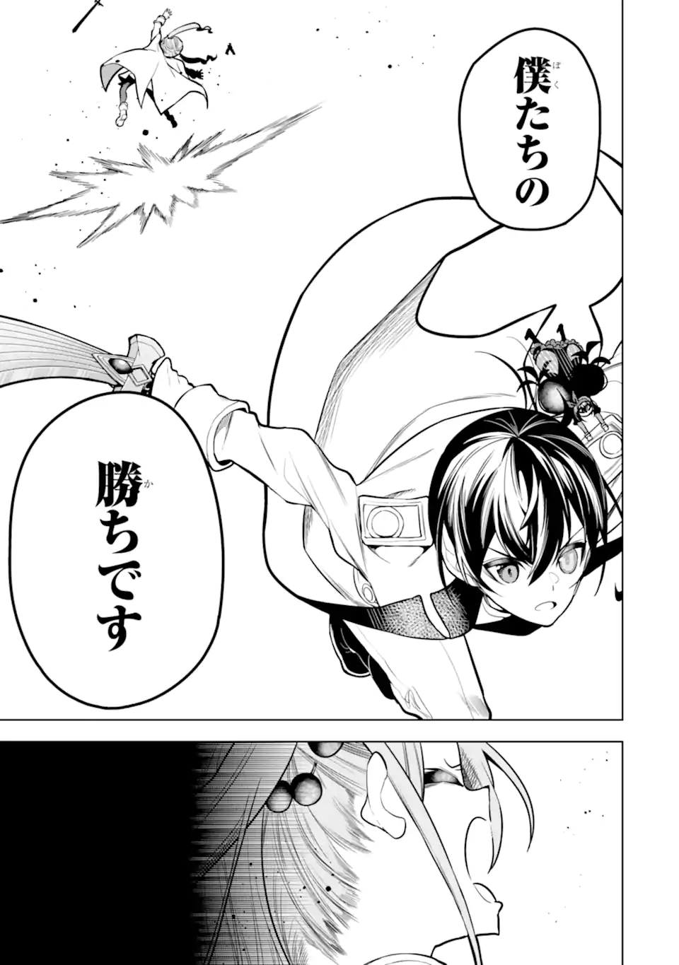 装備枠ゼロの最強剣士 でも、呪いの装備(可愛い)なら9999個つけ放題 第38.1話 - Trang 11