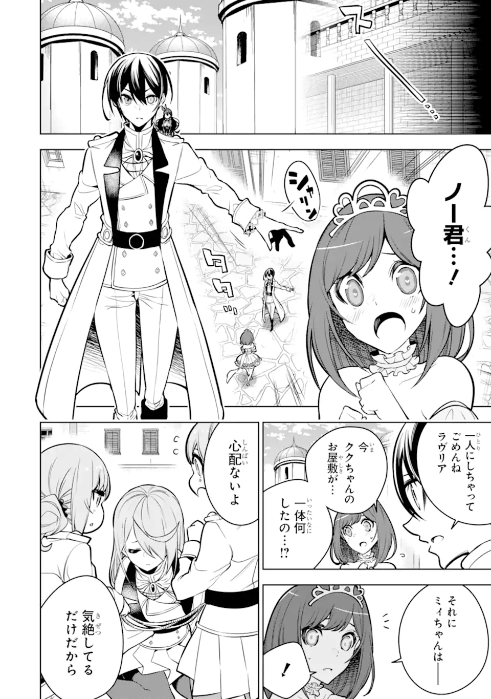 装備枠ゼロの最強剣士 でも、呪いの装備(可愛い)なら9999個つけ放題 第38.1話 - Trang 12