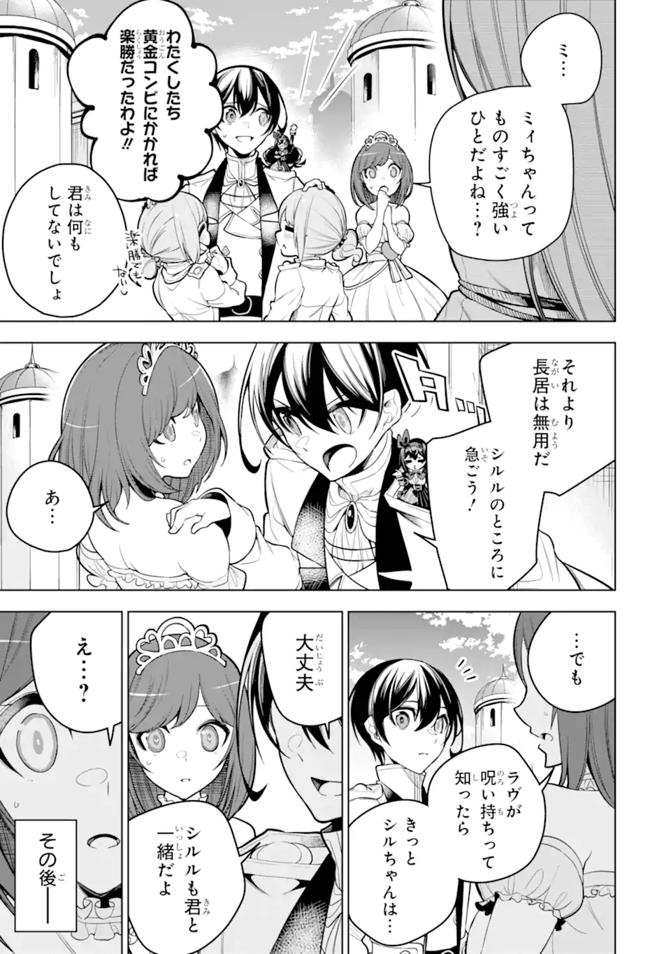 装備枠ゼロの最強剣士 でも、呪いの装備(可愛い)なら9999個つけ放題 第38.1話 - Trang 13