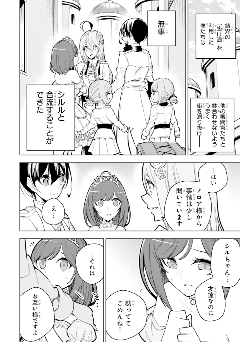 装備枠ゼロの最強剣士 でも、呪いの装備(可愛い)なら9999個つけ放題 第38.1話 - Trang 14