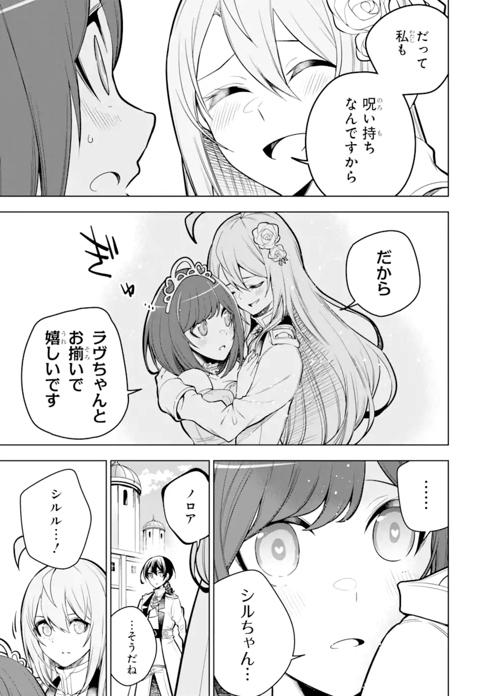 装備枠ゼロの最強剣士 でも、呪いの装備(可愛い)なら9999個つけ放題 第38.1話 - Trang 15