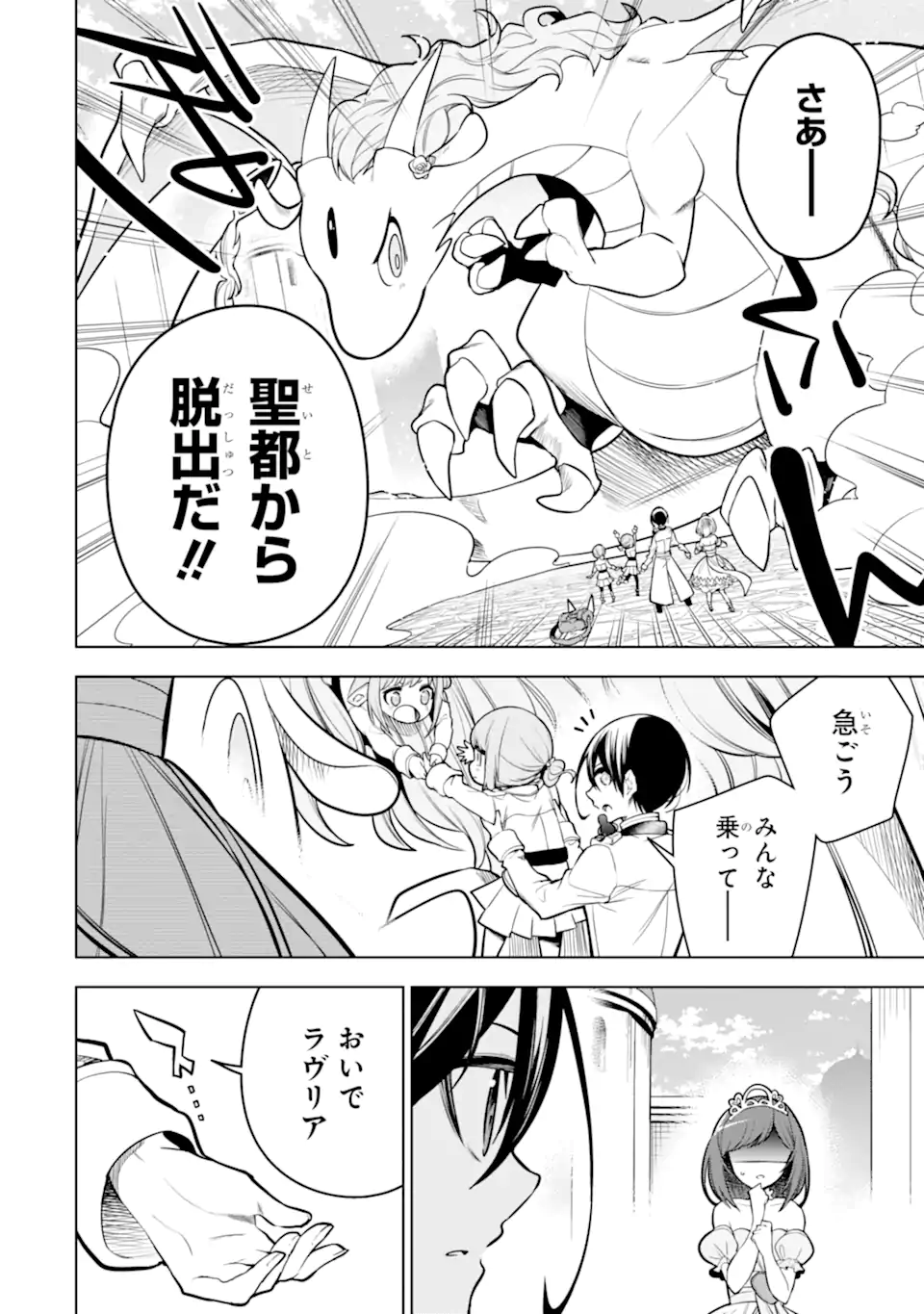 装備枠ゼロの最強剣士 でも、呪いの装備(可愛い)なら9999個つけ放題 第38.1話 - Trang 16