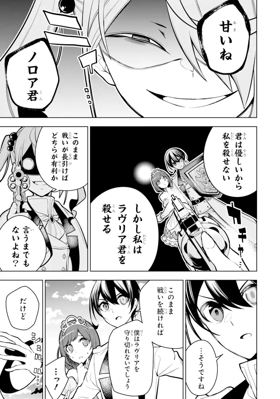 装備枠ゼロの最強剣士 でも、呪いの装備(可愛い)なら9999個つけ放題 第38.1話 - Trang 3