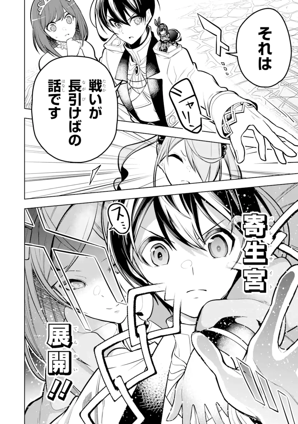 装備枠ゼロの最強剣士 でも、呪いの装備(可愛い)なら9999個つけ放題 第38.1話 - Trang 4
