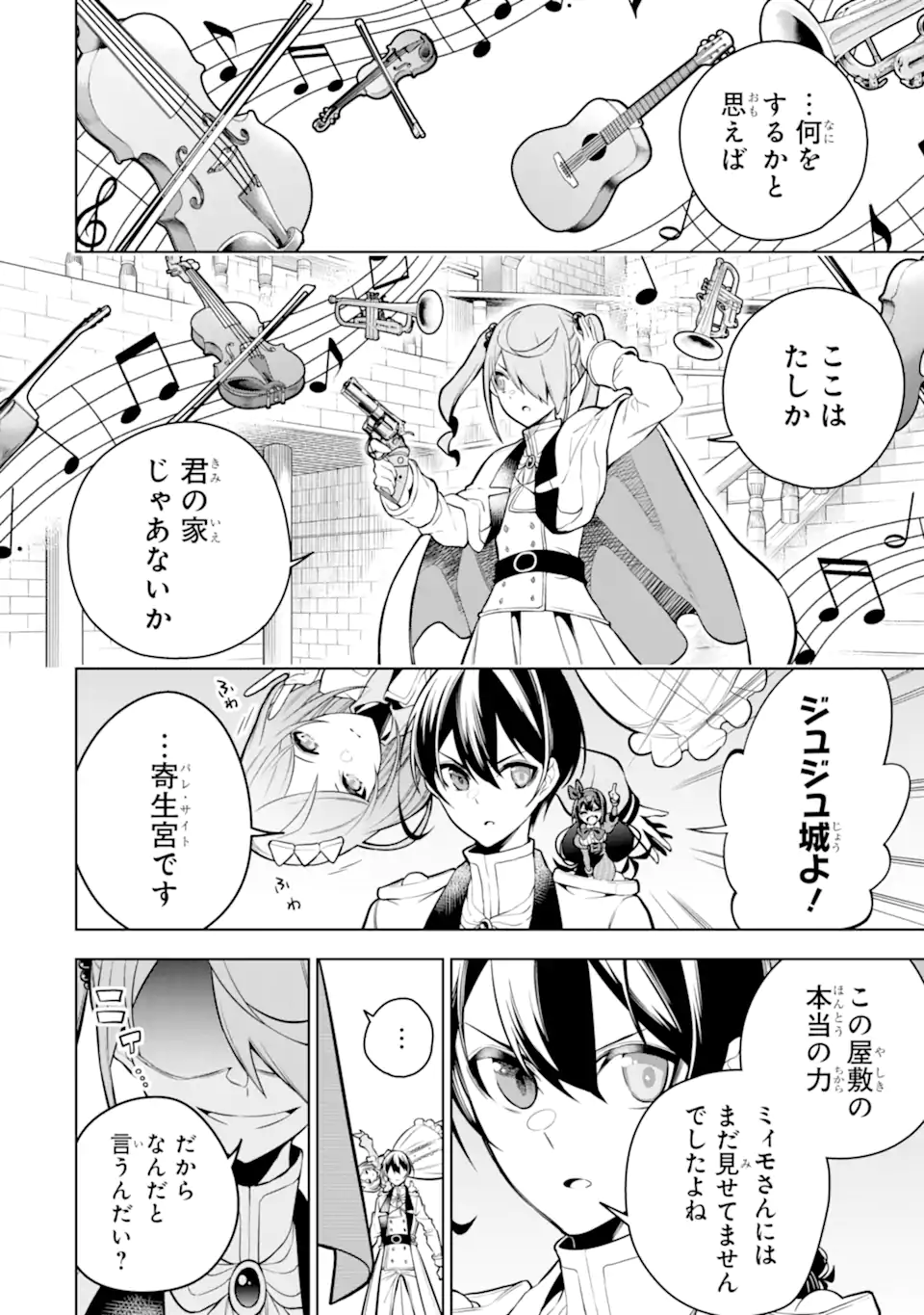 装備枠ゼロの最強剣士 でも、呪いの装備(可愛い)なら9999個つけ放題 第38.1話 - Trang 6