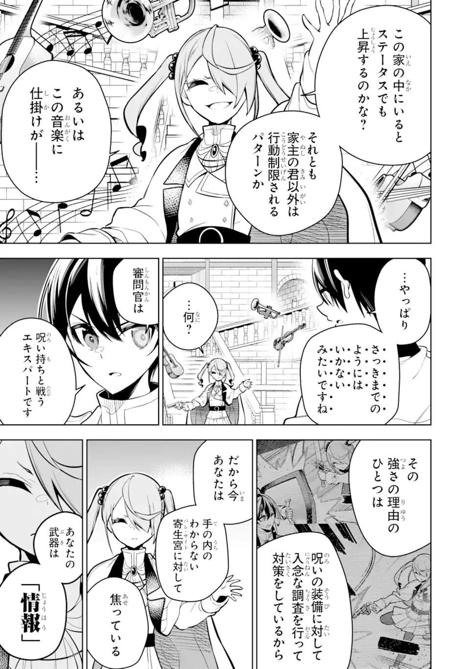 装備枠ゼロの最強剣士 でも、呪いの装備(可愛い)なら9999個つけ放題 第38.1話 - Trang 7