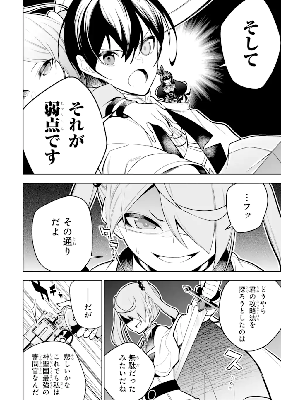 装備枠ゼロの最強剣士 でも、呪いの装備(可愛い)なら9999個つけ放題 第38.1話 - Trang 8