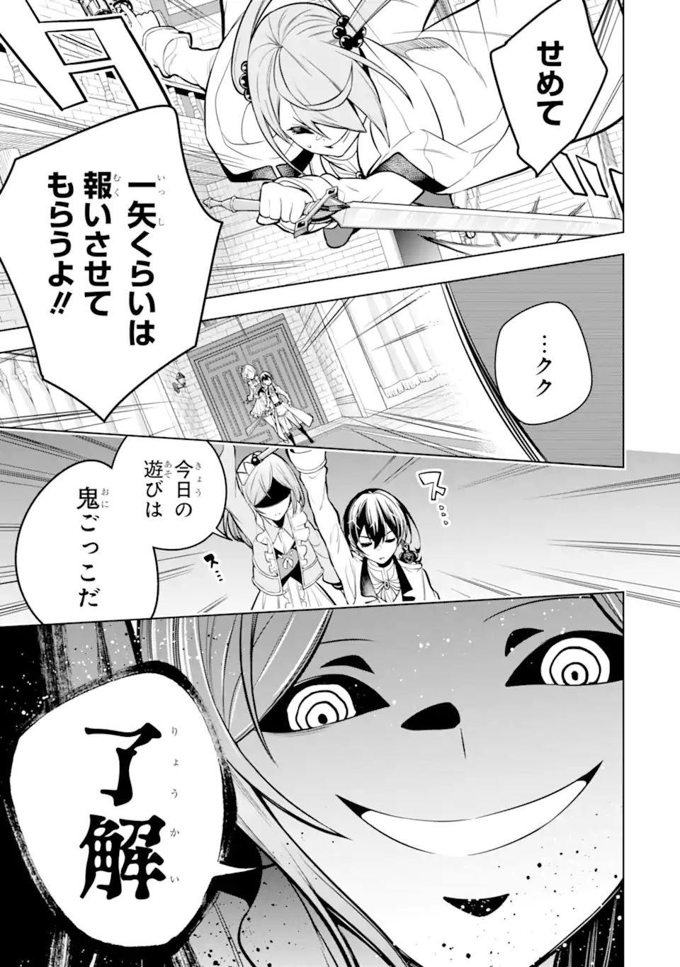 装備枠ゼロの最強剣士 でも、呪いの装備(可愛い)なら9999個つけ放題 第38.1話 - Trang 9