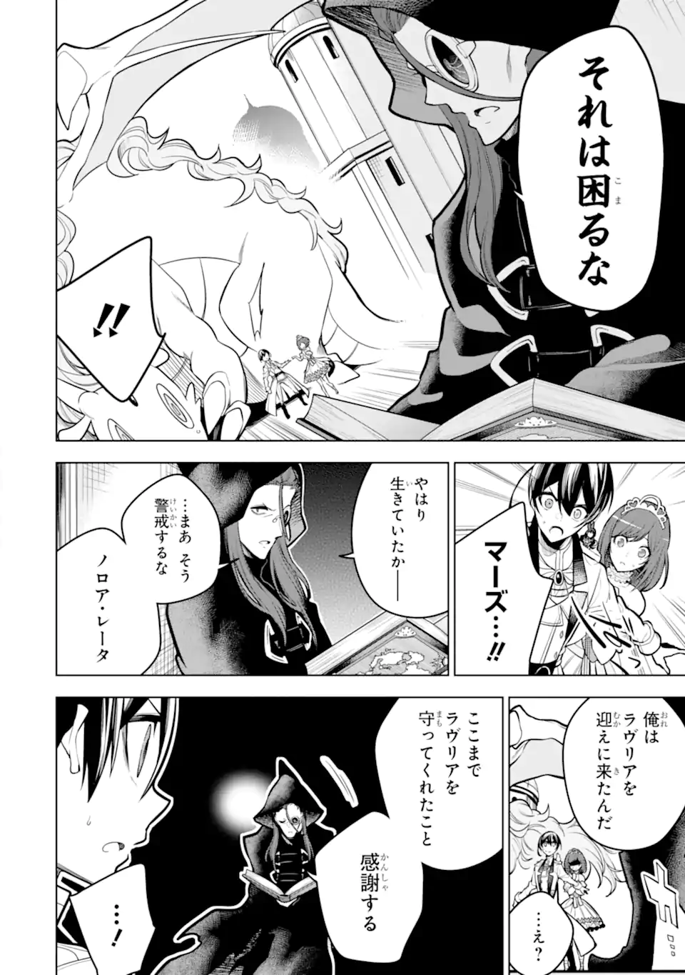 装備枠ゼロの最強剣士 でも、呪いの装備(可愛い)なら9999個つけ放題 第38.2話 - Trang 1