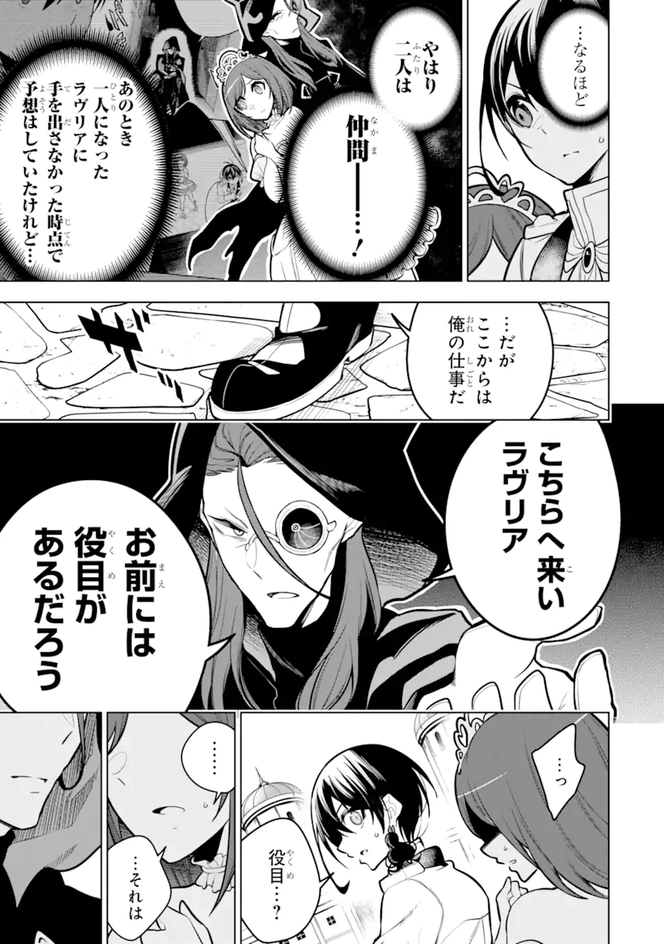 装備枠ゼロの最強剣士 でも、呪いの装備(可愛い)なら9999個つけ放題 第38.2話 - Trang 2