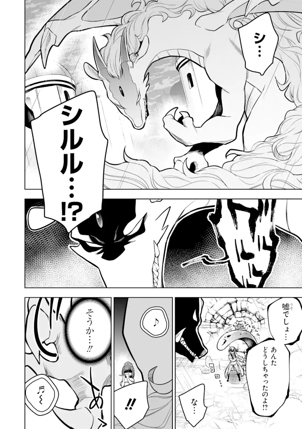 装備枠ゼロの最強剣士 でも、呪いの装備(可愛い)なら9999個つけ放題 第38.2話 - Trang 11