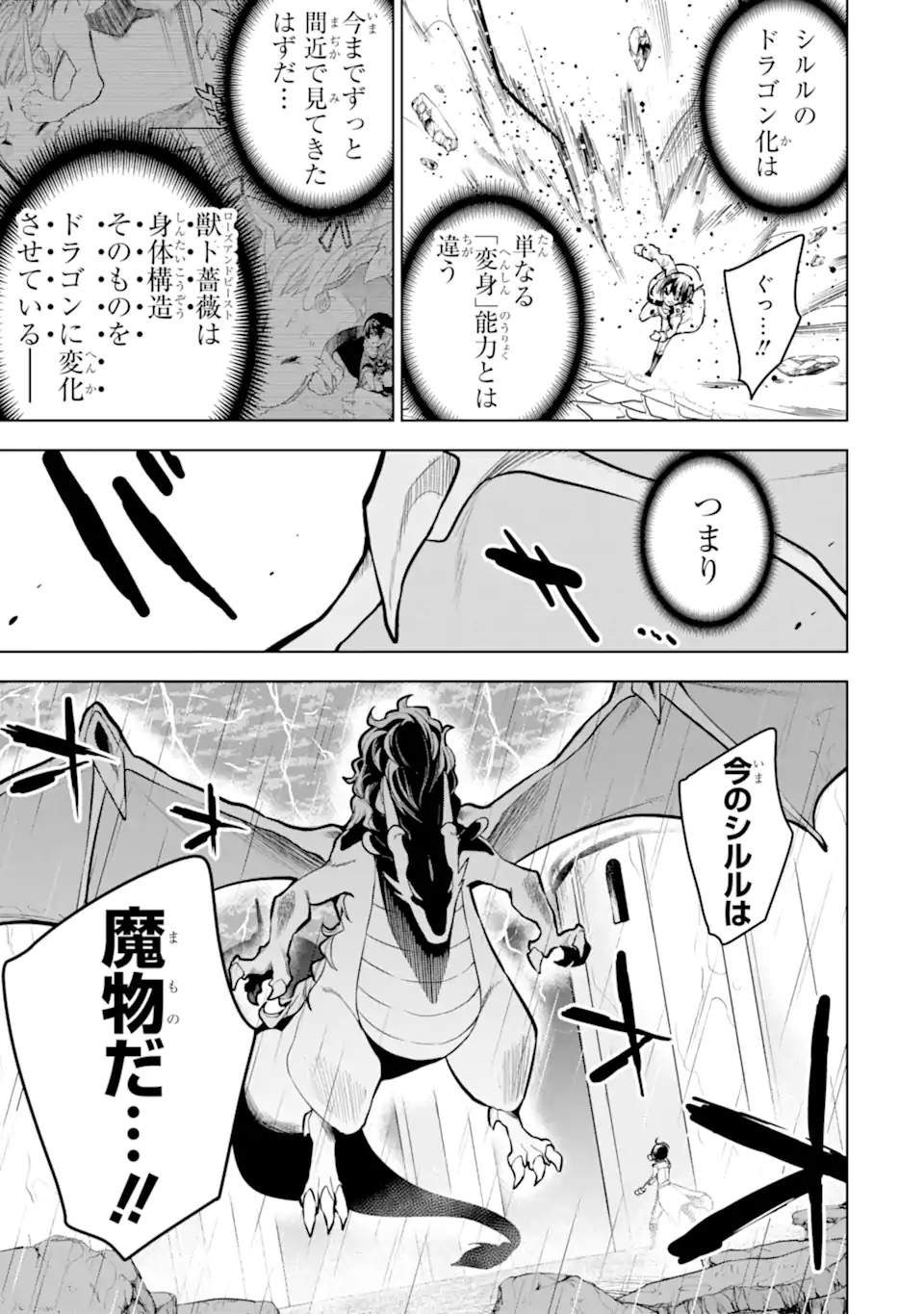装備枠ゼロの最強剣士 でも、呪いの装備(可愛い)なら9999個つけ放題 第38.2話 - Trang 12