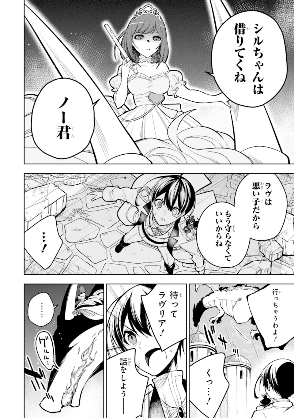 装備枠ゼロの最強剣士 でも、呪いの装備(可愛い)なら9999個つけ放題 第38.2話 - Trang 13