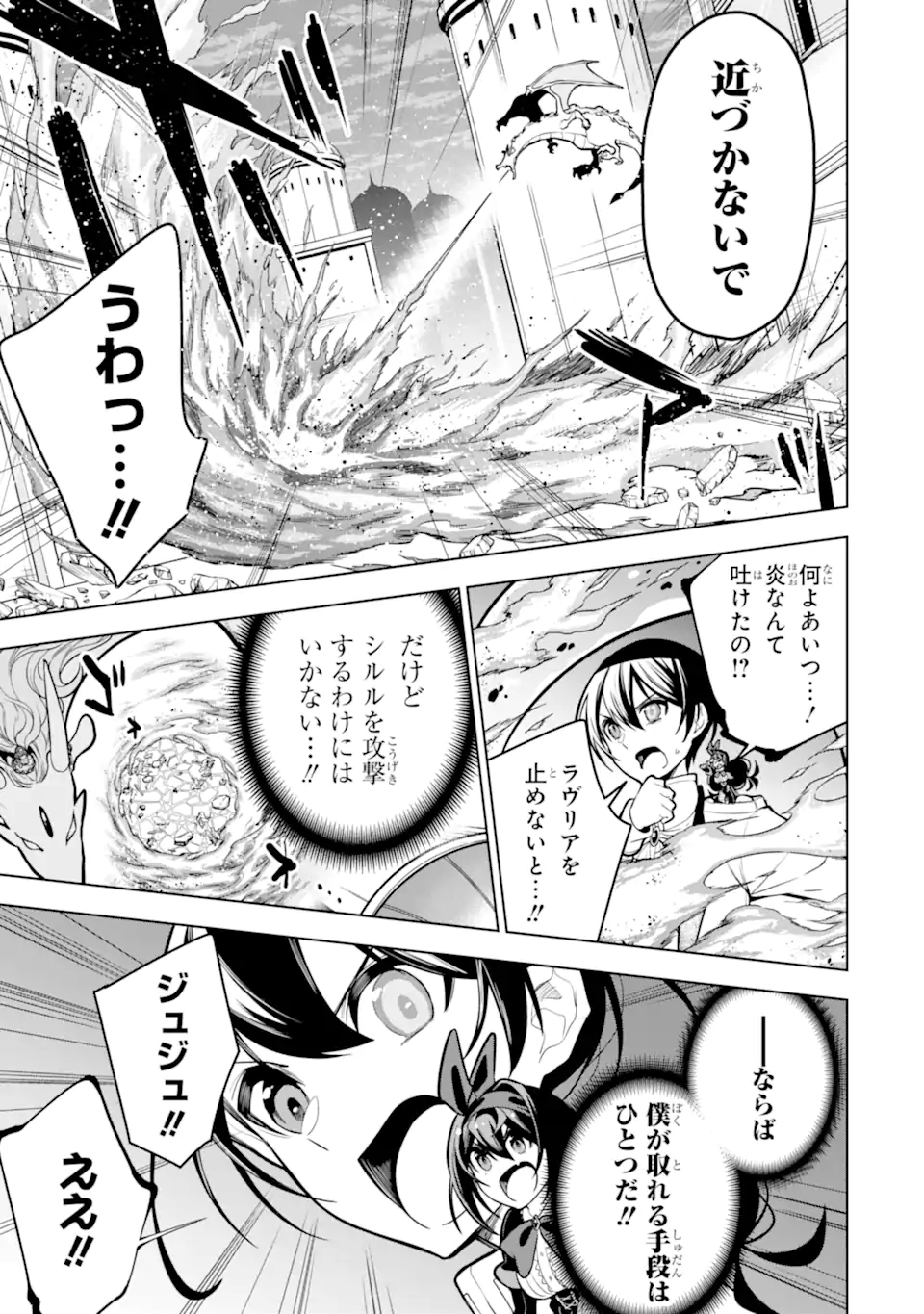 装備枠ゼロの最強剣士 でも、呪いの装備(可愛い)なら9999個つけ放題 第38.2話 - Trang 14