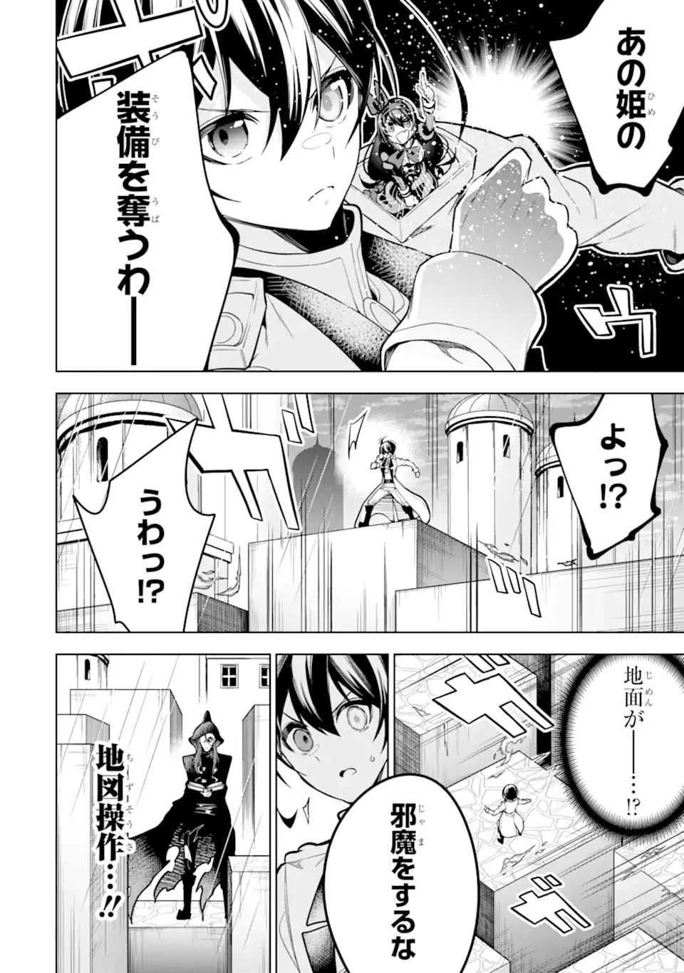 装備枠ゼロの最強剣士 でも、呪いの装備(可愛い)なら9999個つけ放題 第38.2話 - Trang 15