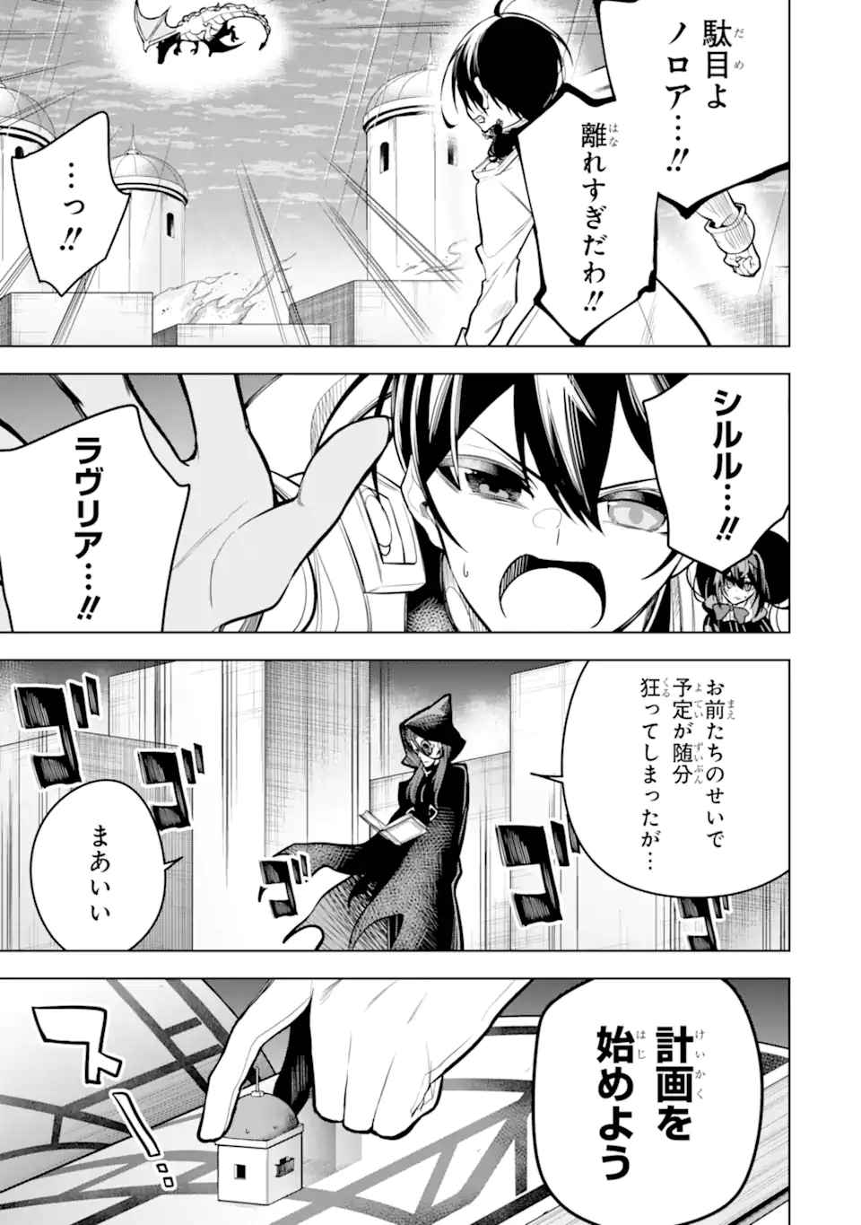 装備枠ゼロの最強剣士 でも、呪いの装備(可愛い)なら9999個つけ放題 第38.2話 - Trang 16