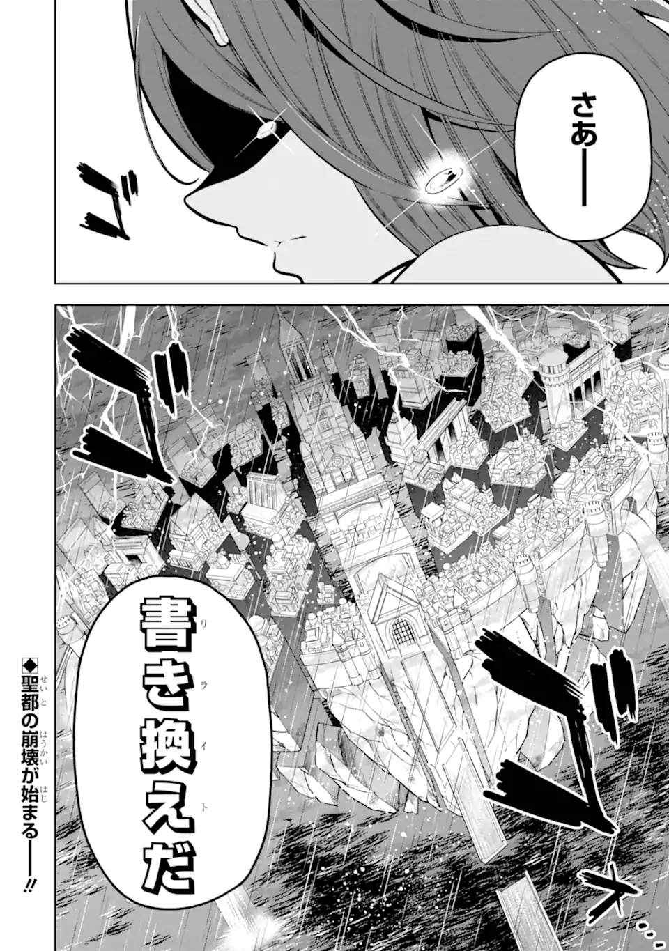 装備枠ゼロの最強剣士 でも、呪いの装備(可愛い)なら9999個つけ放題 第38.2話 - Trang 17