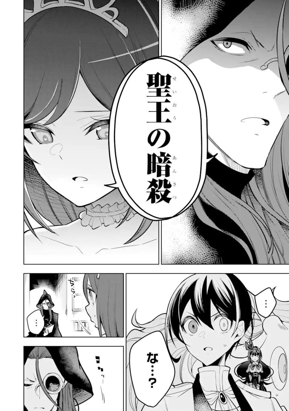 装備枠ゼロの最強剣士 でも、呪いの装備(可愛い)なら9999個つけ放題 第38.2話 - Trang 3