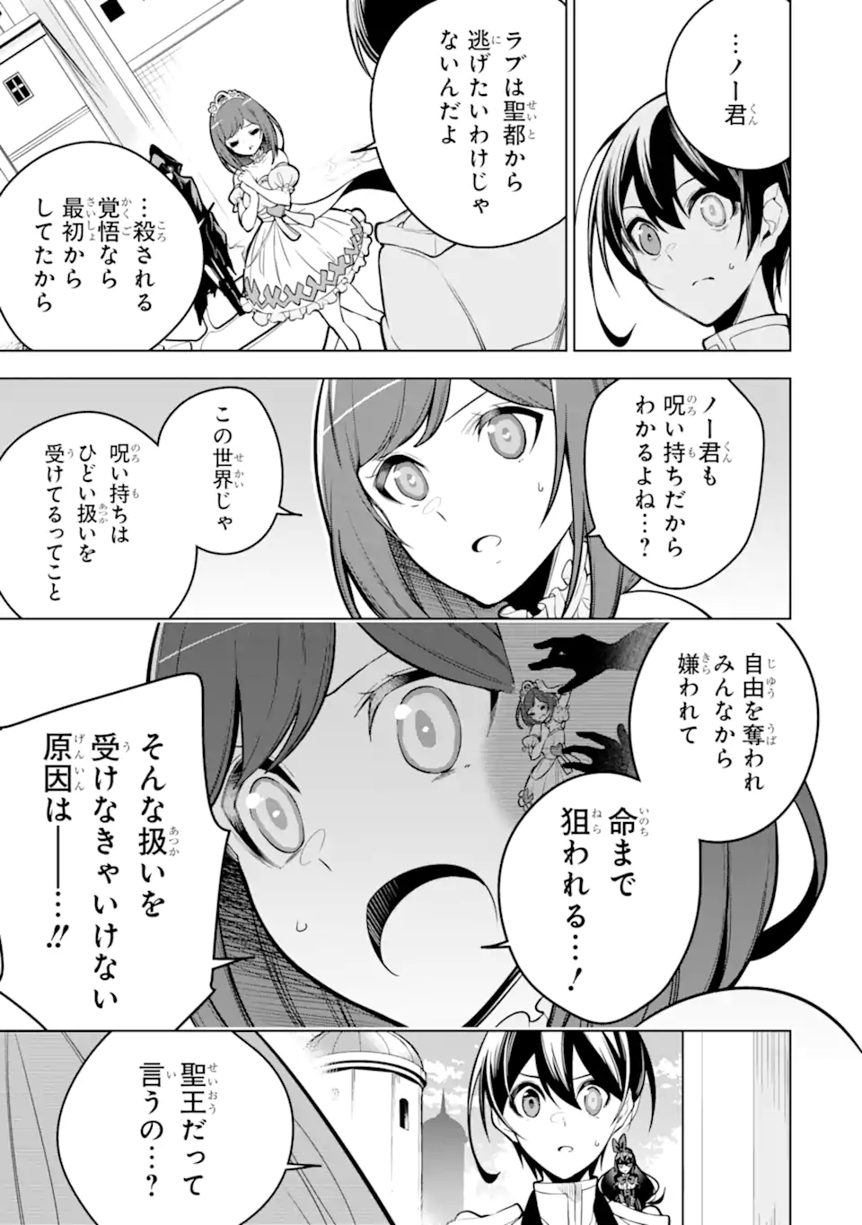 装備枠ゼロの最強剣士 でも、呪いの装備(可愛い)なら9999個つけ放題 第38.2話 - Trang 4
