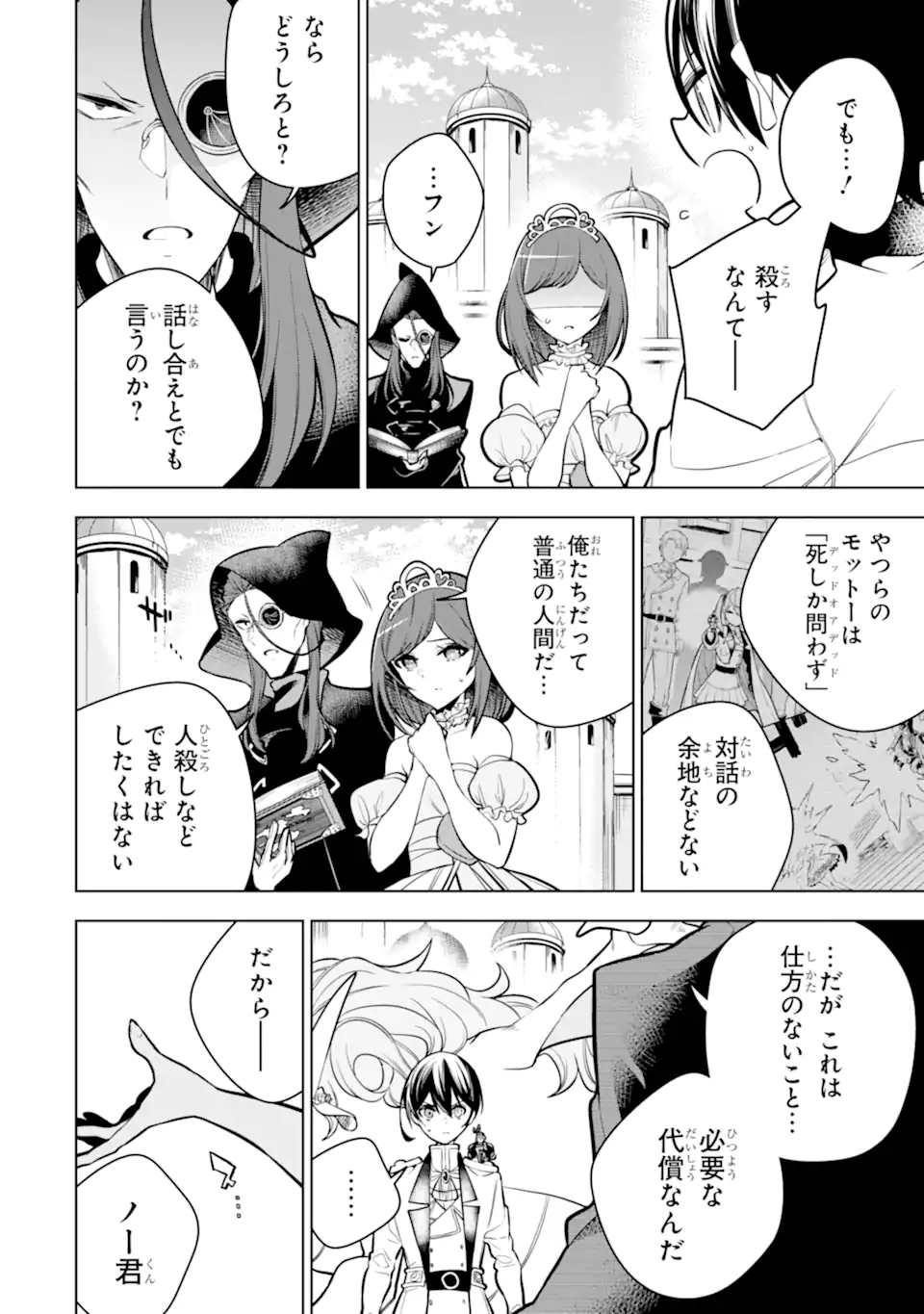 装備枠ゼロの最強剣士 でも、呪いの装備(可愛い)なら9999個つけ放題 第38.2話 - Trang 5
