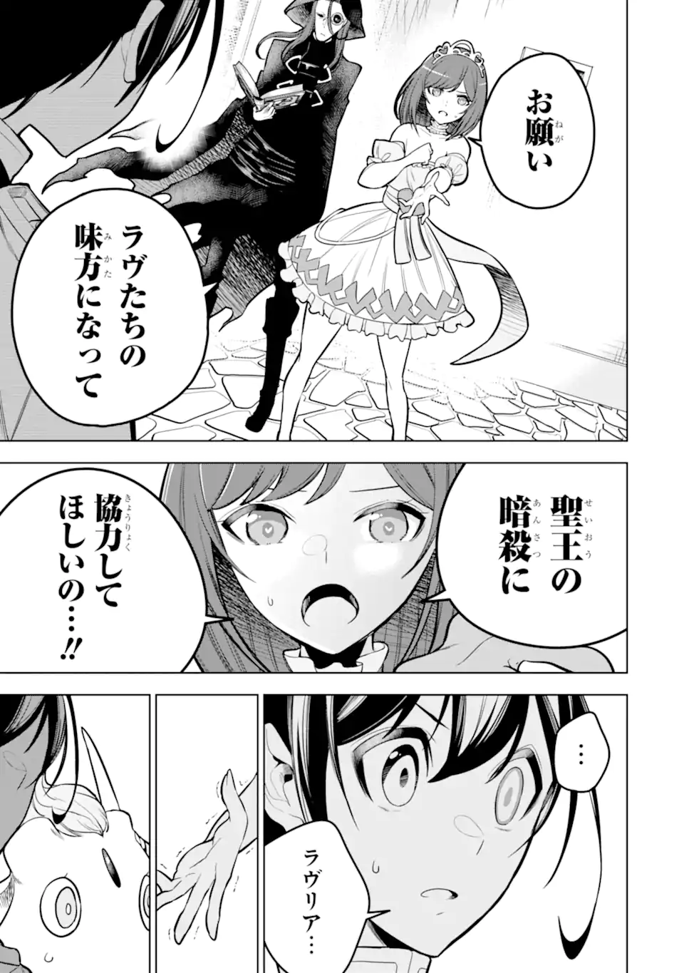 装備枠ゼロの最強剣士 でも、呪いの装備(可愛い)なら9999個つけ放題 第38.2話 - Trang 6