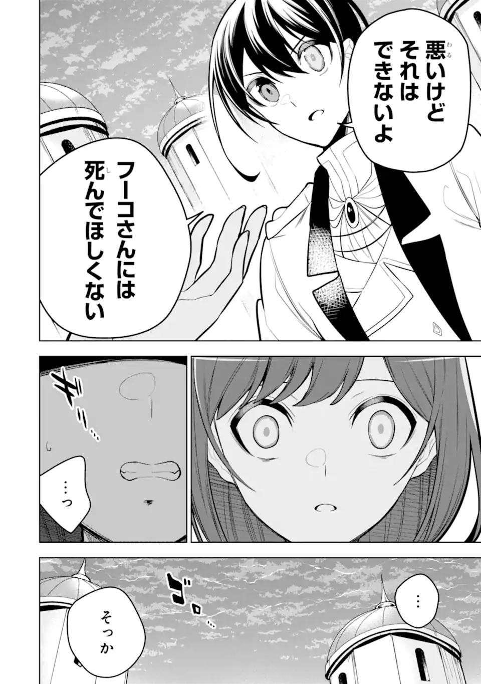 装備枠ゼロの最強剣士 でも、呪いの装備(可愛い)なら9999個つけ放題 第38.2話 - Trang 7