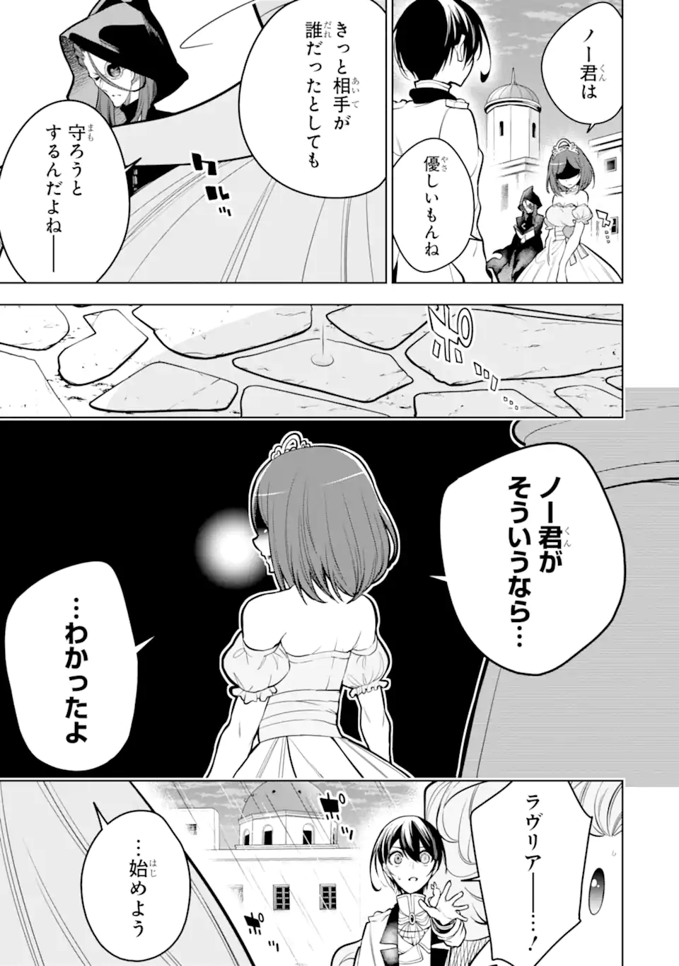 装備枠ゼロの最強剣士 でも、呪いの装備(可愛い)なら9999個つけ放題 第38.2話 - Trang 8