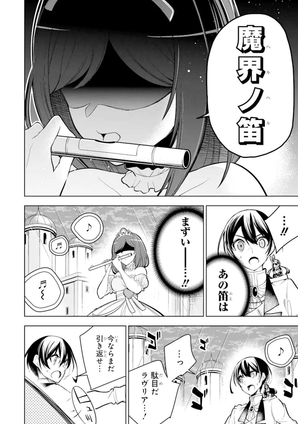 装備枠ゼロの最強剣士 でも、呪いの装備(可愛い)なら9999個つけ放題 第38.2話 - Trang 9