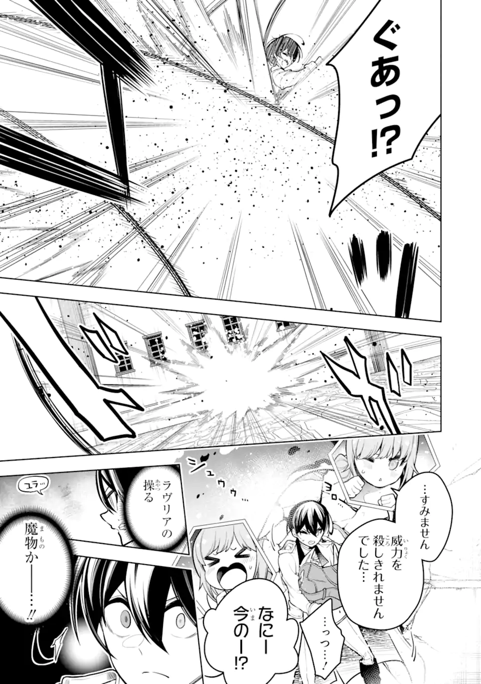 装備枠ゼロの最強剣士 でも、呪いの装備(可愛い)なら9999個つけ放題 第38.2話 - Trang 10