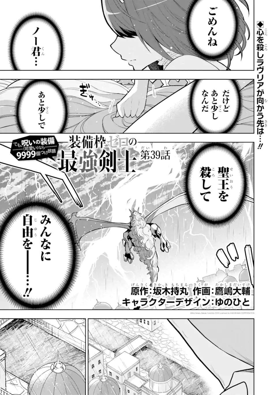 装備枠ゼロの最強剣士 でも、呪いの装備(可愛い)なら9999個つけ放題 第39.1話 - Trang 1