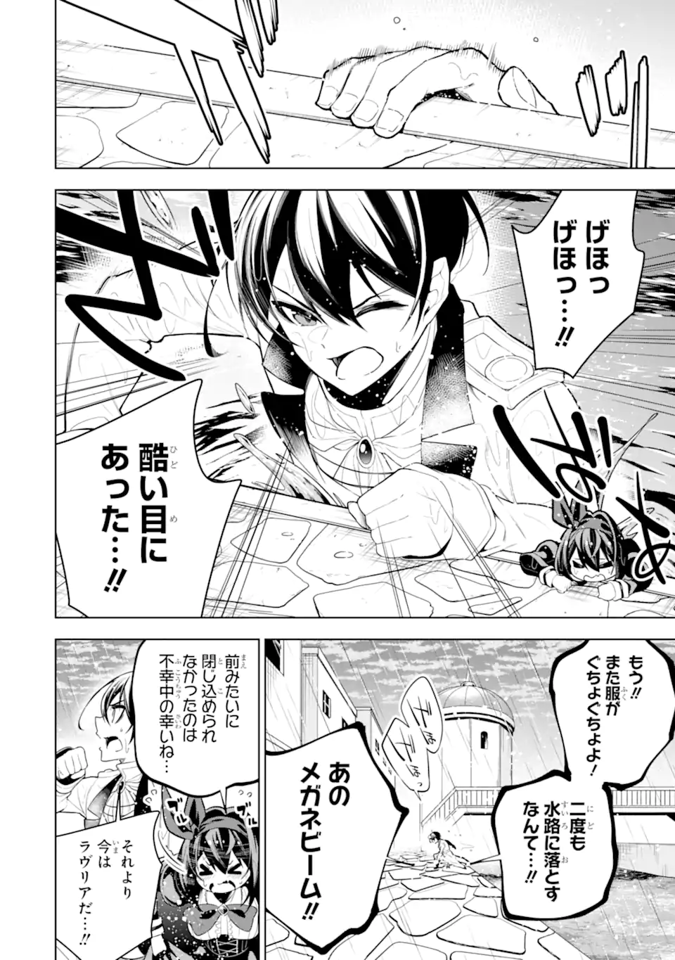 装備枠ゼロの最強剣士 でも、呪いの装備(可愛い)なら9999個つけ放題 第39.1話 - Trang 2